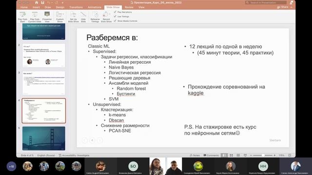 Презентация курса Машинное обучение и Анализ Данных от Risk Modelling Research Сбербанк смотреть онлайн