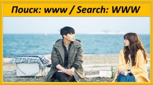 Поиск / Search: WWW. OST Часть 3. Reaching Hand (손 닿으면) - Jang Bum Joon (장범준)