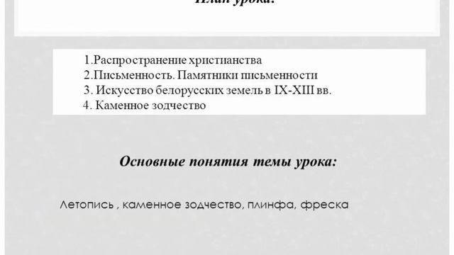 Видеолекция "Культура белорусских земель в IX-XIII.вв" смотреть онлайн