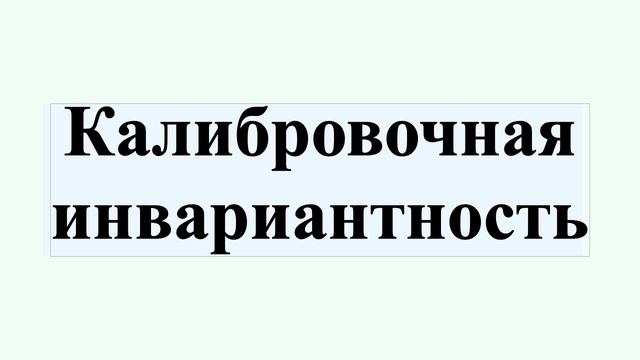 Калибровочная инвариантность смотреть онлайн