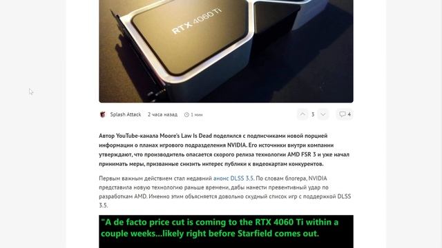 NVIDIA собирается снизить стоимость RTX 4060 Ti после релиза Radeon RX 7700 XT и Radeon RX 7800 смотреть онлайн