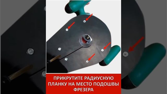 Инструкция использования Циркуля (радиусной планки) для ручного фрезера смотреть онлайн