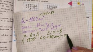 номер 208, стр 57(2 часть) 4 класс математика "Школа России"