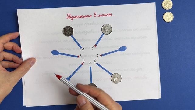 Задача про спички и монетки. Попробуйте разложить их по правилам! смотреть онлайн