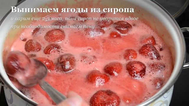 Клубничное варенье на зиму / как приготовить клубничное варенье - рецепт от Дело Вкуса смотреть онлайн
