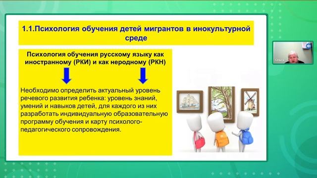 «Психология обучения детей мигрантов в поликультурном образовательном пространстве» смотреть онлайн