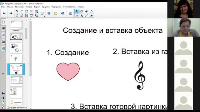 Основы работы в программе Smart Notebook.Часть 1 смотреть онлайн
