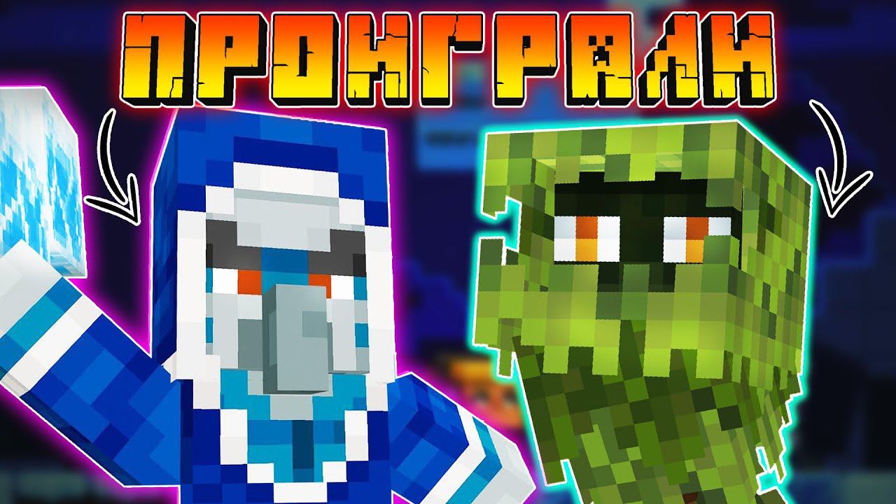 Какие мобы ПРОИГРАЛИ в ГОЛОСОВАНИИ Minecraft Live и ПОЧЕМУ? Участники голосования в ВЫБОРЕ моба! смотреть онлайн