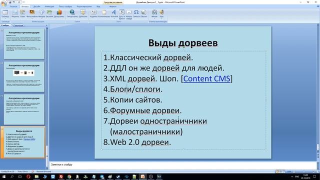 ДД2 - Виды дорвеев