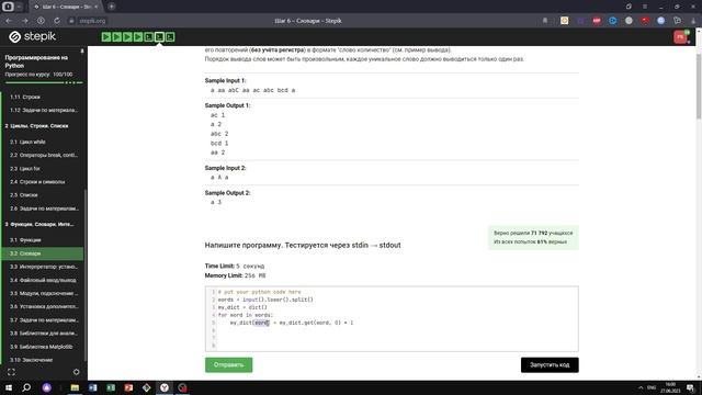 3.2 Словари. Антон. Программирование на Python. Курс Stepik