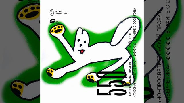 Russian Cybernetics 550 (04.01.2023) — Evgeny Svalov (4Mal), Alexander Kireev смотреть онлайн