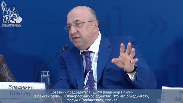 «Общественные ценности должны носить объединительный характер» - Владимир Плигин смотреть онлайн