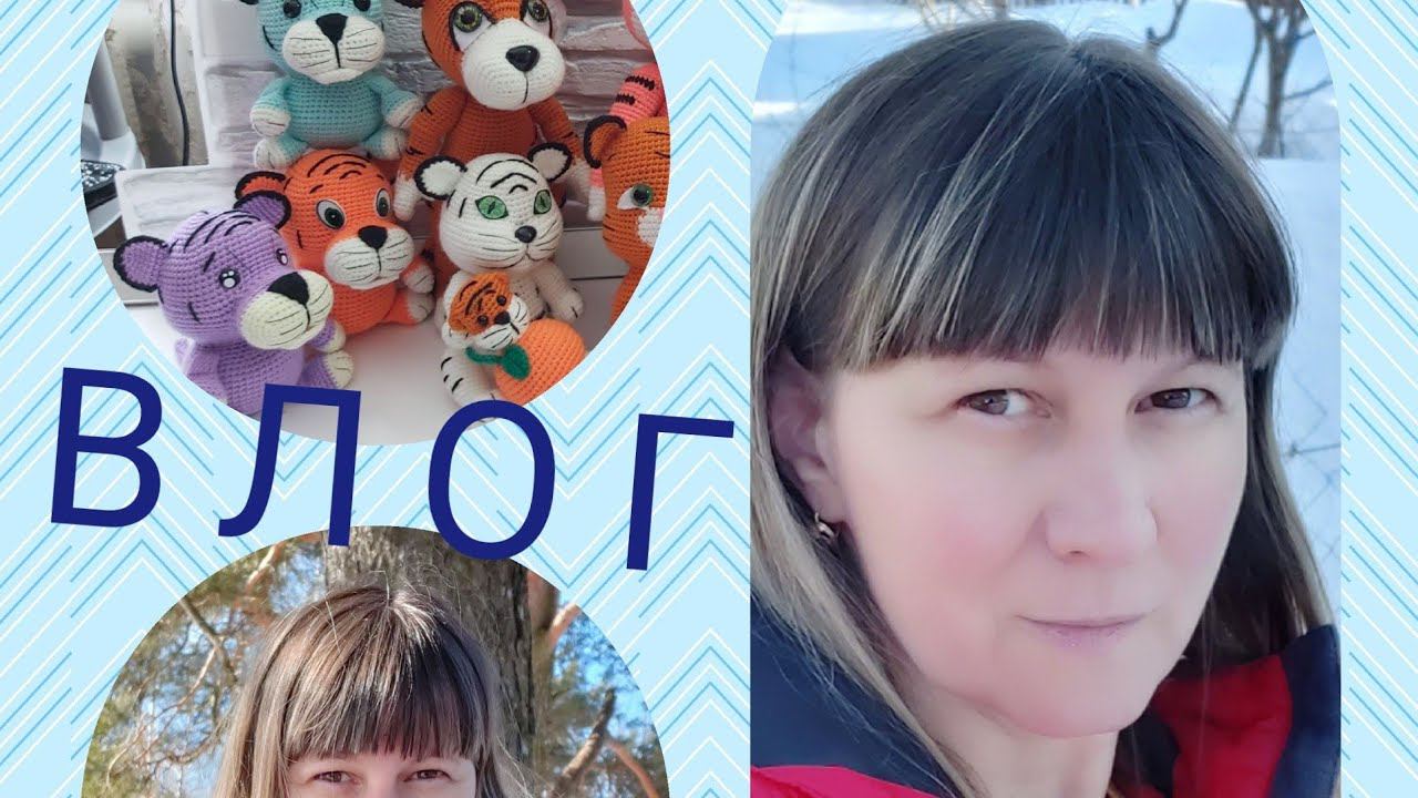 Влог. Тигры тоже будут... смотреть онлайн