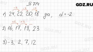 № 714 - Алгебра 9 класс Мерзляк