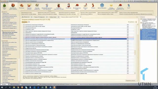 Загрузка учебных планов PLX_Загрузка одного плана