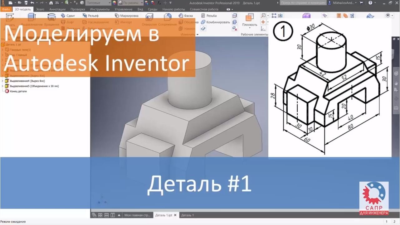 Деталь #1. Моделируем в Autodesk Inventor смотреть онлайн