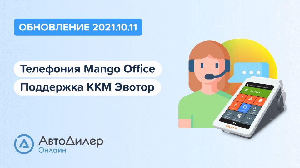 АвтоДилер Онлайн. Что нового в версии 2021.10.11? Программа для автосервиса и СТО. смотреть онлайн