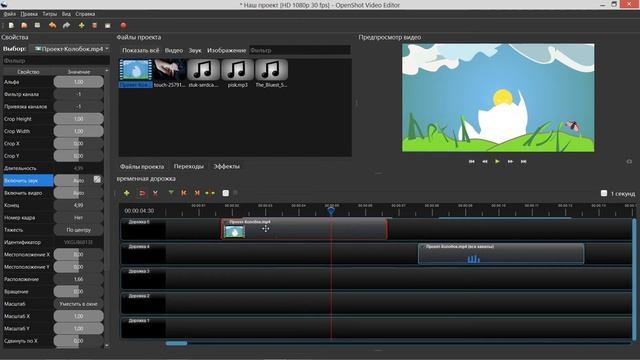 4. OpenShot. Звук. смотреть онлайн