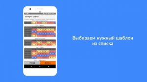 График Работы - Приложение для Android