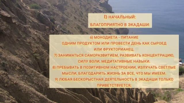 Экадаши. Зачем их соблюдать?? Три уровня поста. Самый сильный экадаш существует!!!