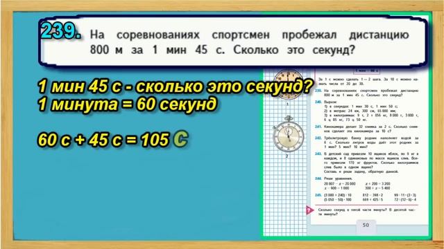 Задание 239 страница 50 Учебник Математика Моро 4 класс Часть 1 смотреть онлайн