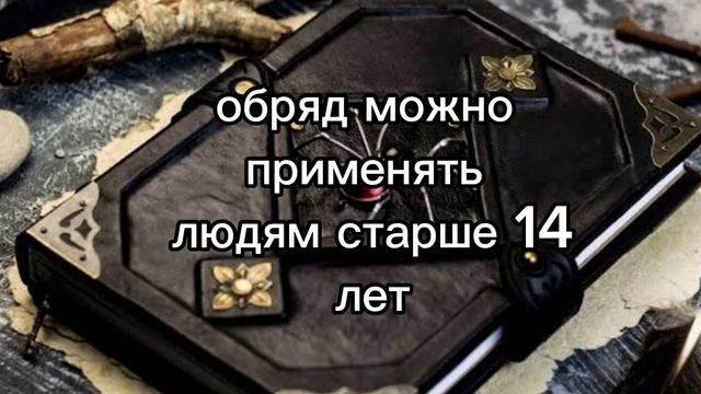 Обряд удачная сдача Экзаменов, Аттестации, Зачетов смотреть онлайн