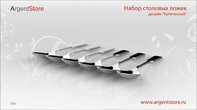 Набор столового серебра "Купеческий". смотреть онлайн