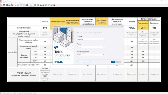 Tekla Structures | Базовый курс. Урок 3 смотреть онлайн