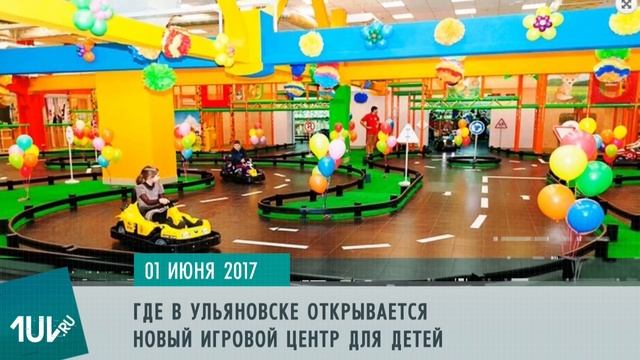 Признание Макарских,открывается новый игровой центр,на ульяновск летит ураган - 1 июня на 1ul.ru смотреть онлайн