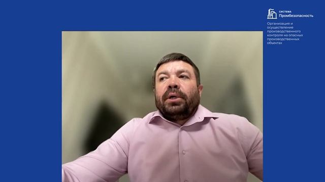 Организация и осуществление производственного контроля на опасных производственных объектах смотреть онлайн
