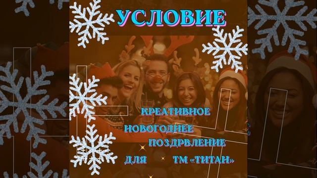 Конкурс Новогоднее поздравление смотреть онлайн