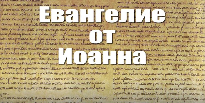 ✞Евангелие от Иоанна, Глава 3✞ смотреть онлайн