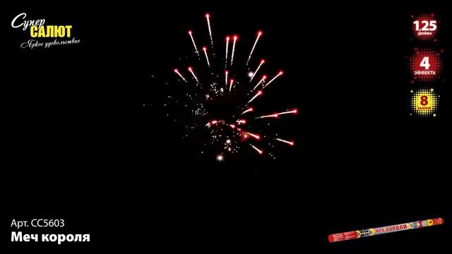 СС5603 Меч короля смотреть онлайн