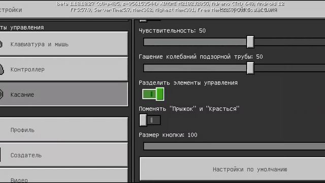 как сделать крестик на экране в Майнкрафт пе вместо кружка, короткий гайд Майнкрафт.
