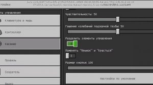как сделать крестик на экране в Майнкрафт пе вместо кружка, короткий гайд Майнкрафт.
