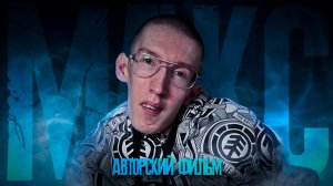 Авторский фильм «МАКС».