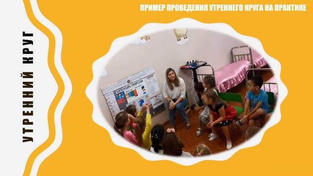 Мастер-класс "технология круг". Внедрение технологии «утренний и вечерний круг» . смотреть онлайн