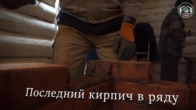 Кладка кирпича в печи : без киянки и молотка, одним прижимом от Рамунаса Рачкаускаса Ramunas ЛайфХа смотреть онлайн