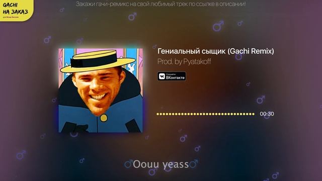 Гениальный сыщик (♂️Right Version) ♂️Gachi Remix смотреть онлайн