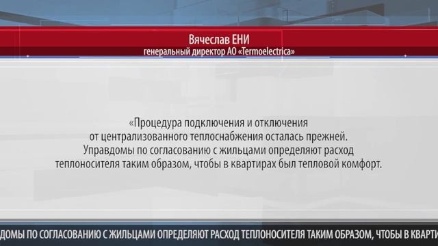 Подачу тепла можно прекратить смотреть онлайн
