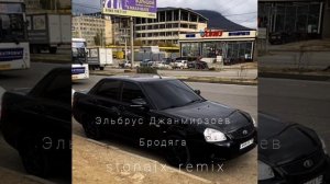 Эльбрус Джанмирзоев - Бродяга (stonaix_remix)