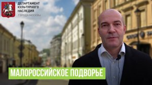 Малороссийское подворье