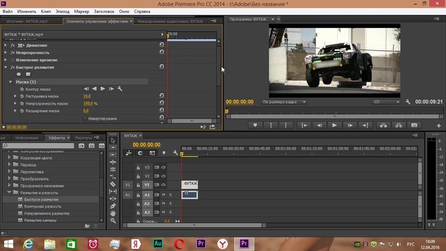 Adobe Premiere Pro урок №12 как размыть объект лицо или номер автомобиля смотреть онлайн