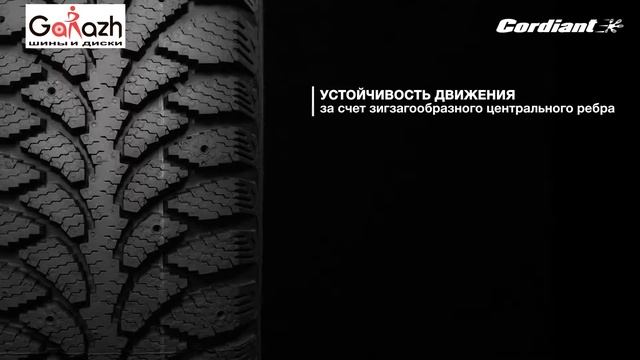 Купить всесезонные шины CORDIANT Sno Max PW 401 (в магазине шин и дисков "Garazh" (Киев) смотреть онлайн