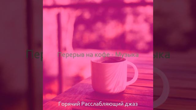Музыка (Воскресенье) смотреть онлайн