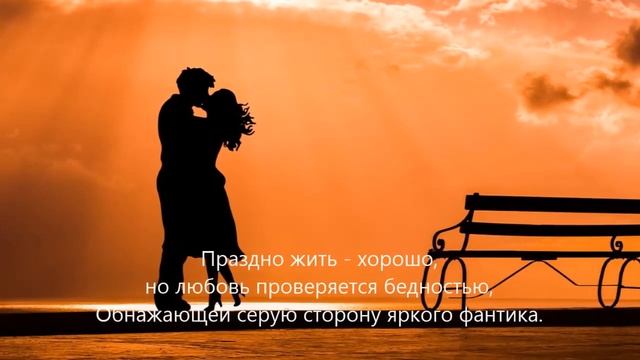 Я не верю, когда говорят после года знакомства, что готовы вдвоём до конца... смотреть онлайн