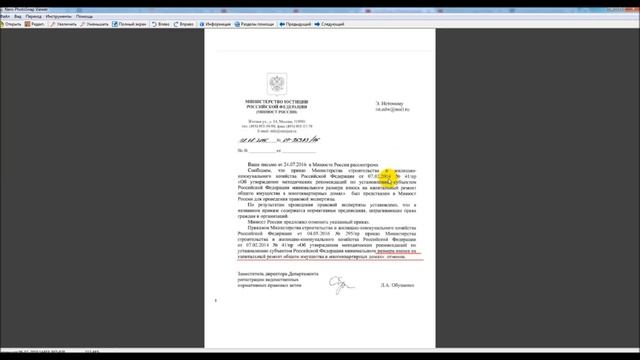 Ответ МИНЮСТА РФ по отмене взносов за капитальный ремонт смотреть онлайн