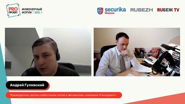 Форум PROпроект-2021. Как изменится стоимость работы проектировщиков при работе по нормам СП484. смотреть онлайн