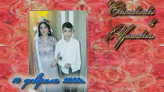 сватовство агат Ясон и Латвина