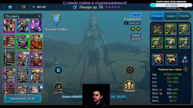 Стрим Raid Shadow Legends. Общение, обзоры, помощь. Анонс розыгрыша аккаунтов. смотреть онлайн
